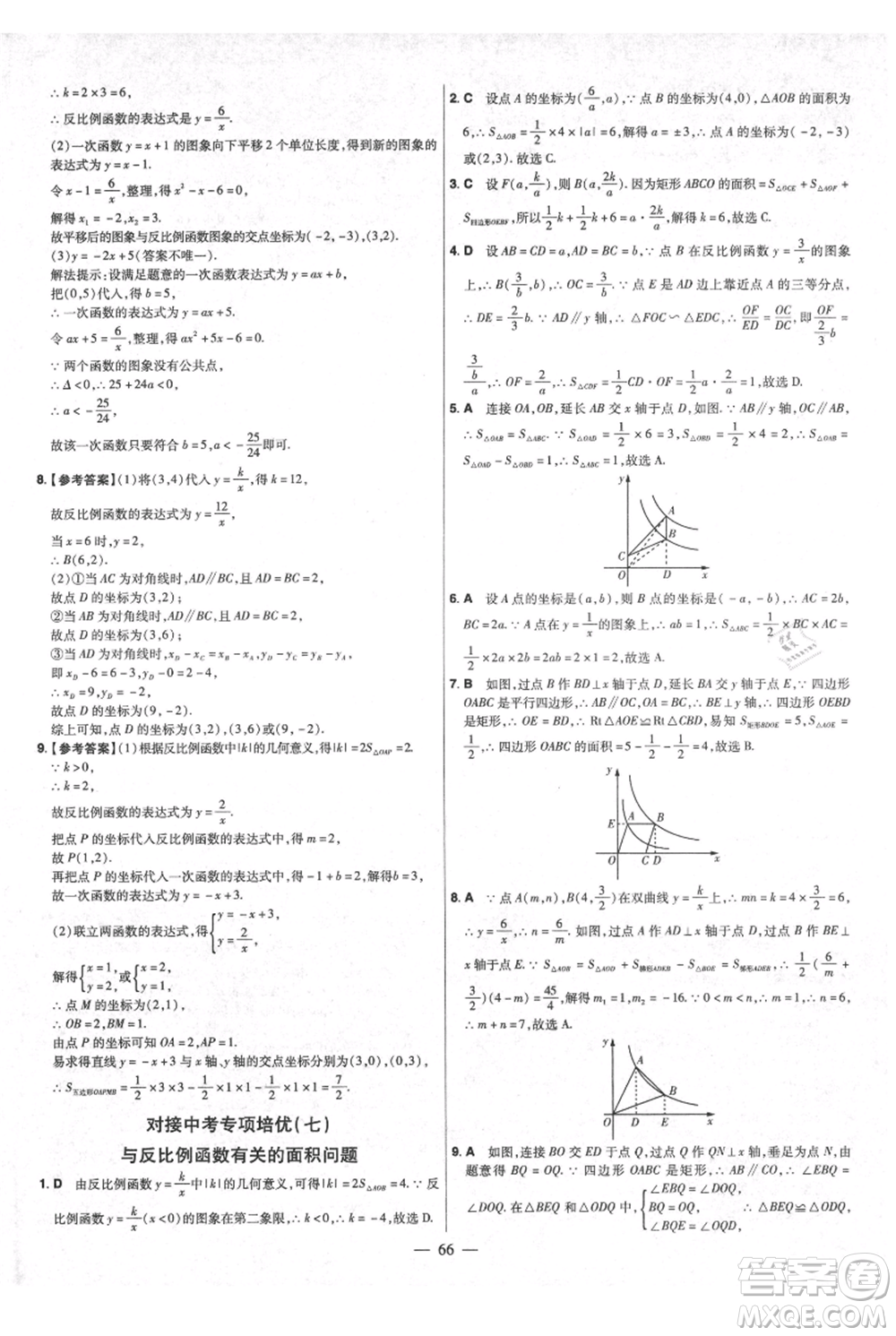 延邊教育出版社2021金考卷活頁題選初中同步單元雙測卷九年級上冊數學北師版參考答案