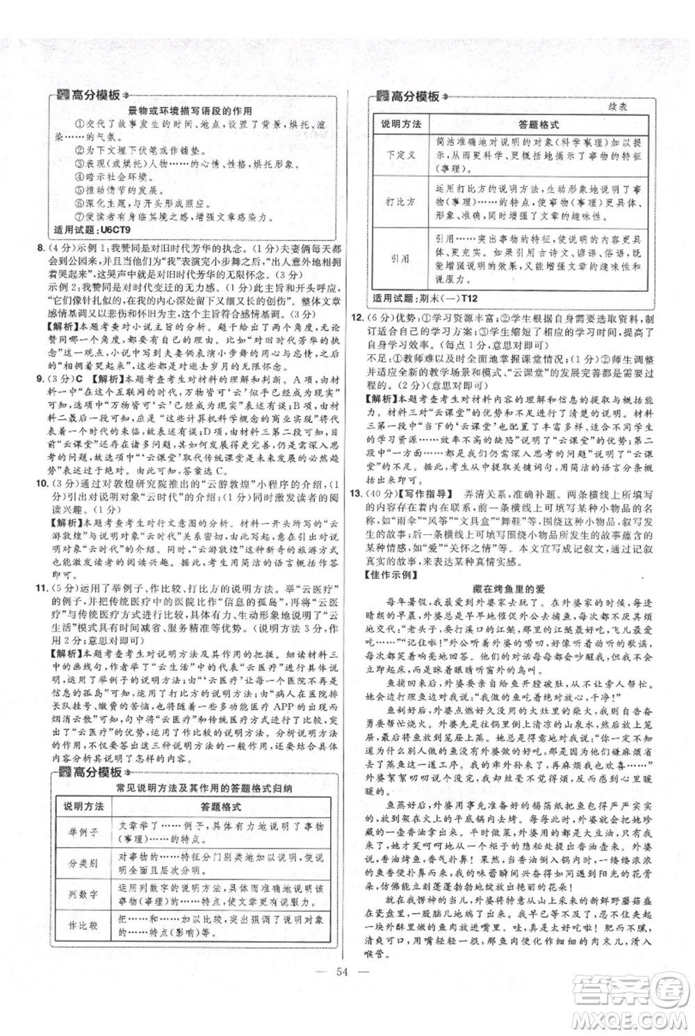 延邊教育出版社2021金考卷活頁(yè)題選初中同步單元雙測(cè)卷九年級(jí)上冊(cè)語(yǔ)文人教版參考答案