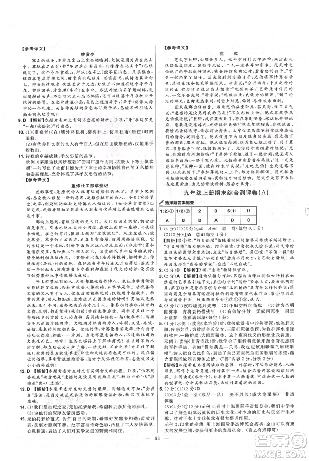 延邊教育出版社2021金考卷活頁(yè)題選初中同步單元雙測(cè)卷九年級(jí)上冊(cè)語(yǔ)文人教版參考答案