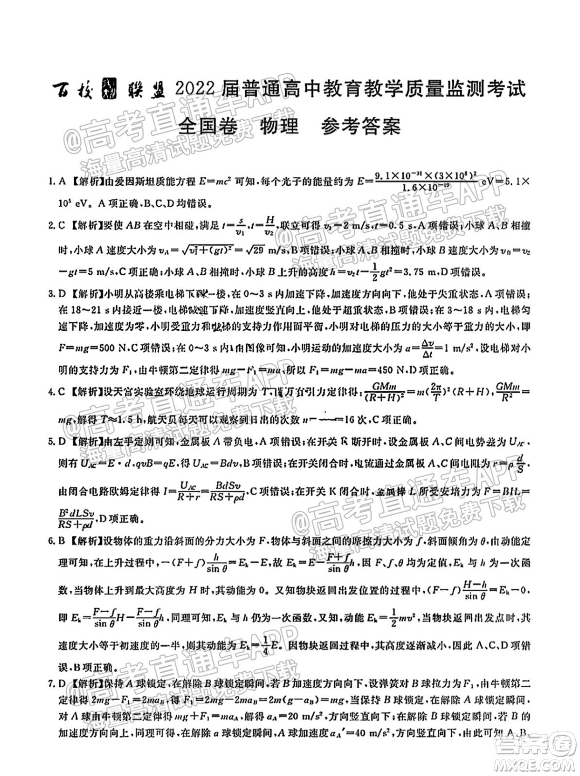 百校聯(lián)盟2022屆普通高中教育教學質量監(jiān)測考試全國卷物理答案