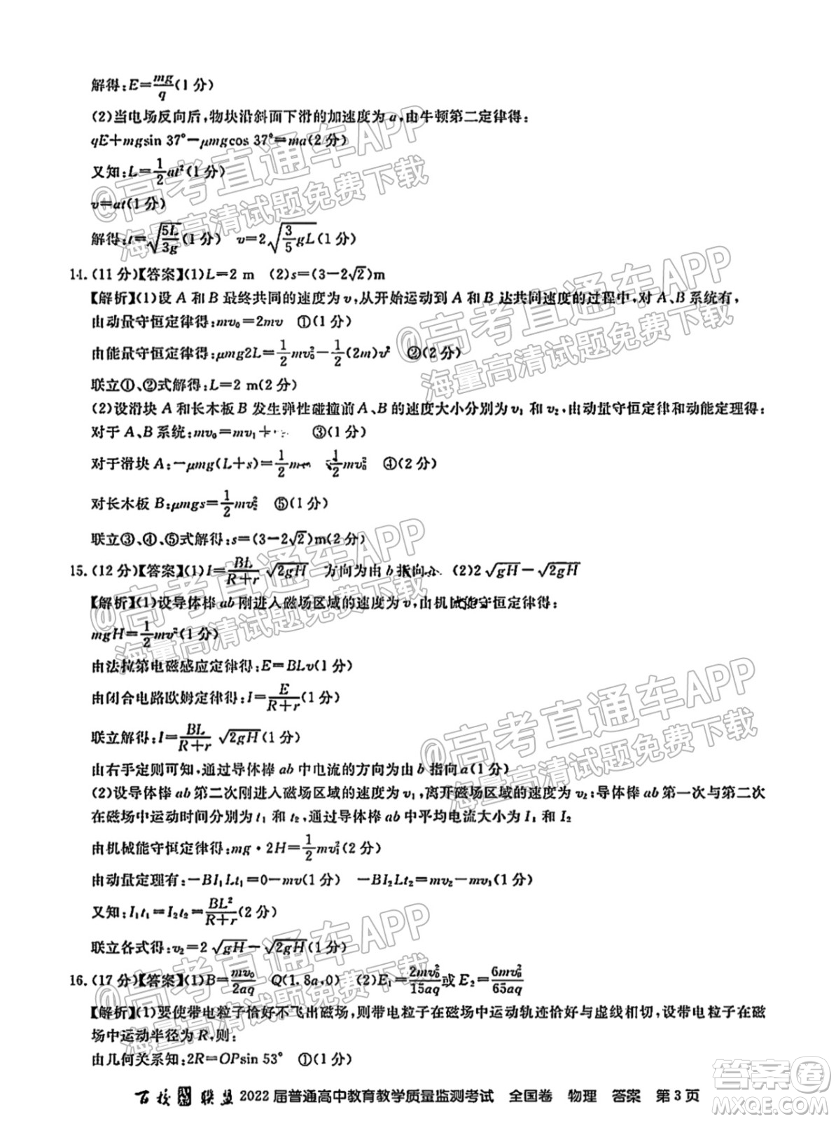 百校聯(lián)盟2022屆普通高中教育教學質量監(jiān)測考試全國卷物理答案