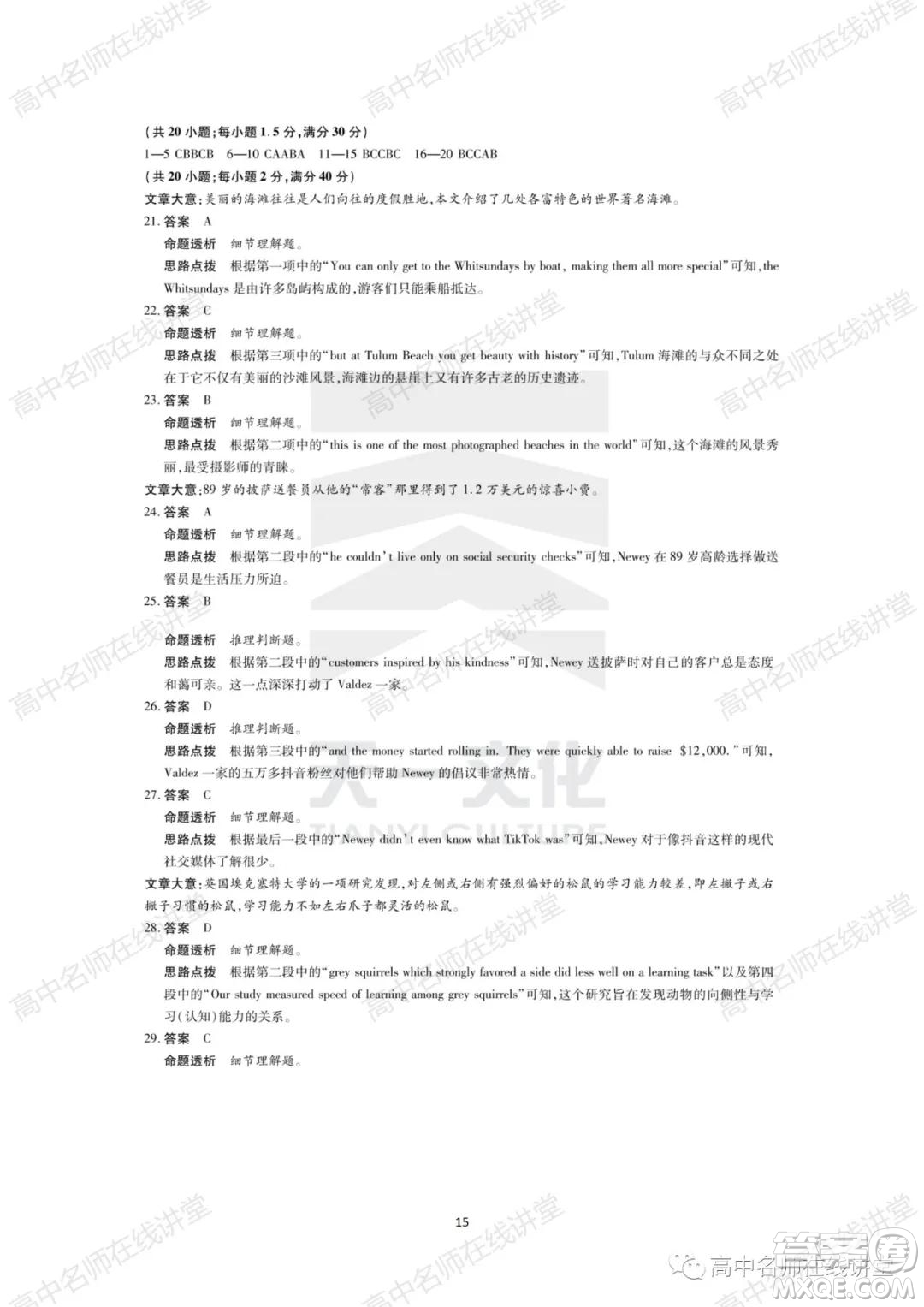 天一大聯(lián)考2021-2022學年高中畢業(yè)班階段性測試一英語試題及答案