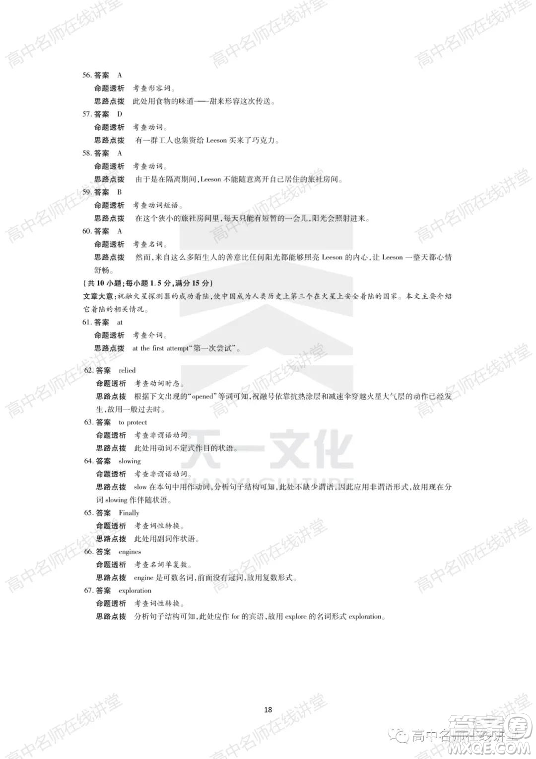 天一大聯(lián)考2021-2022學年高中畢業(yè)班階段性測試一英語試題及答案