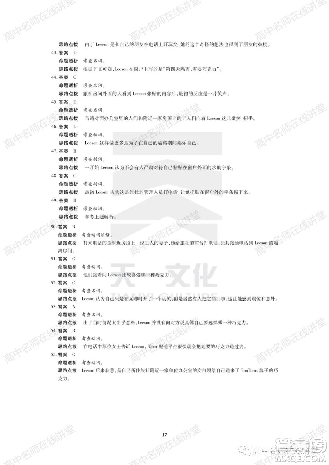 天一大聯(lián)考2021-2022學年高中畢業(yè)班階段性測試一英語試題及答案