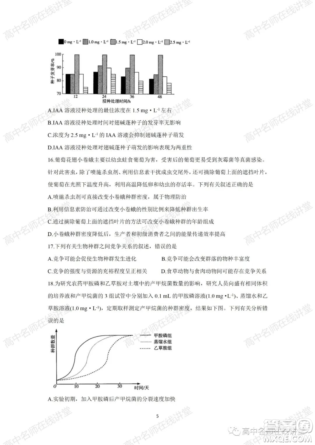 天一大聯(lián)考2021-2022學(xué)年高中畢業(yè)班階段性測試一生物試題及答案