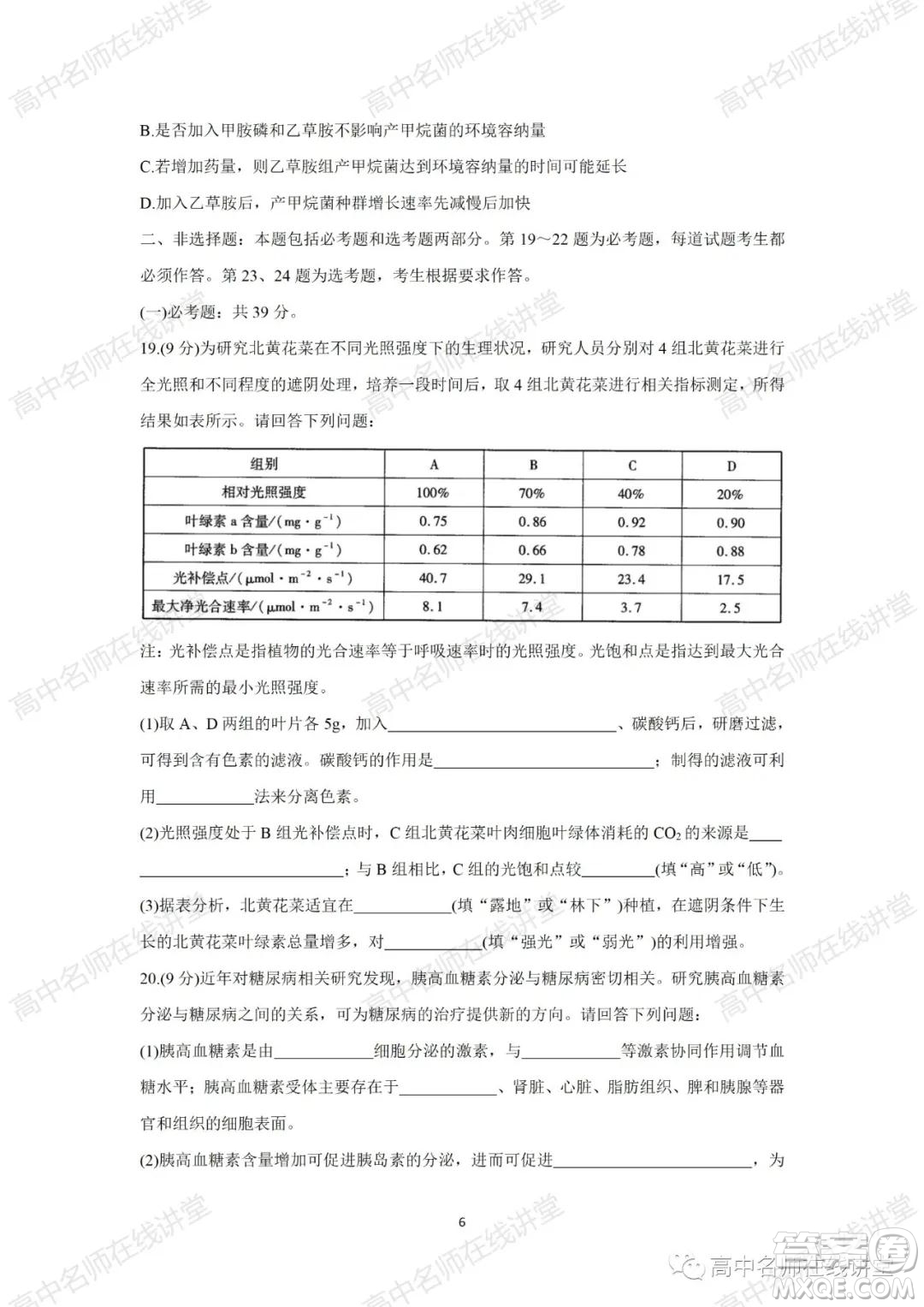 天一大聯(lián)考2021-2022學(xué)年高中畢業(yè)班階段性測試一生物試題及答案