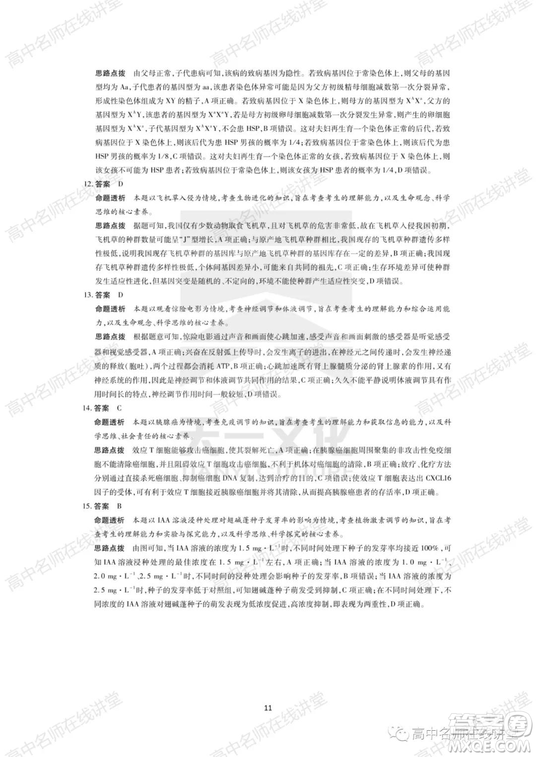 天一大聯(lián)考2021-2022學(xué)年高中畢業(yè)班階段性測試一生物試題及答案