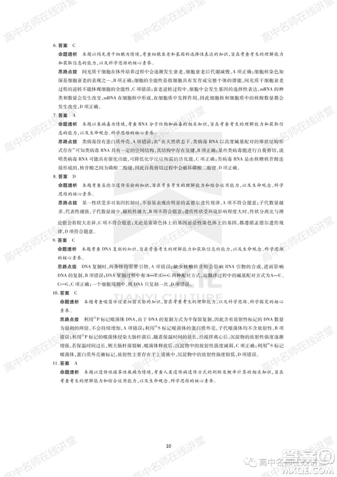 天一大聯(lián)考2021-2022學(xué)年高中畢業(yè)班階段性測試一生物試題及答案