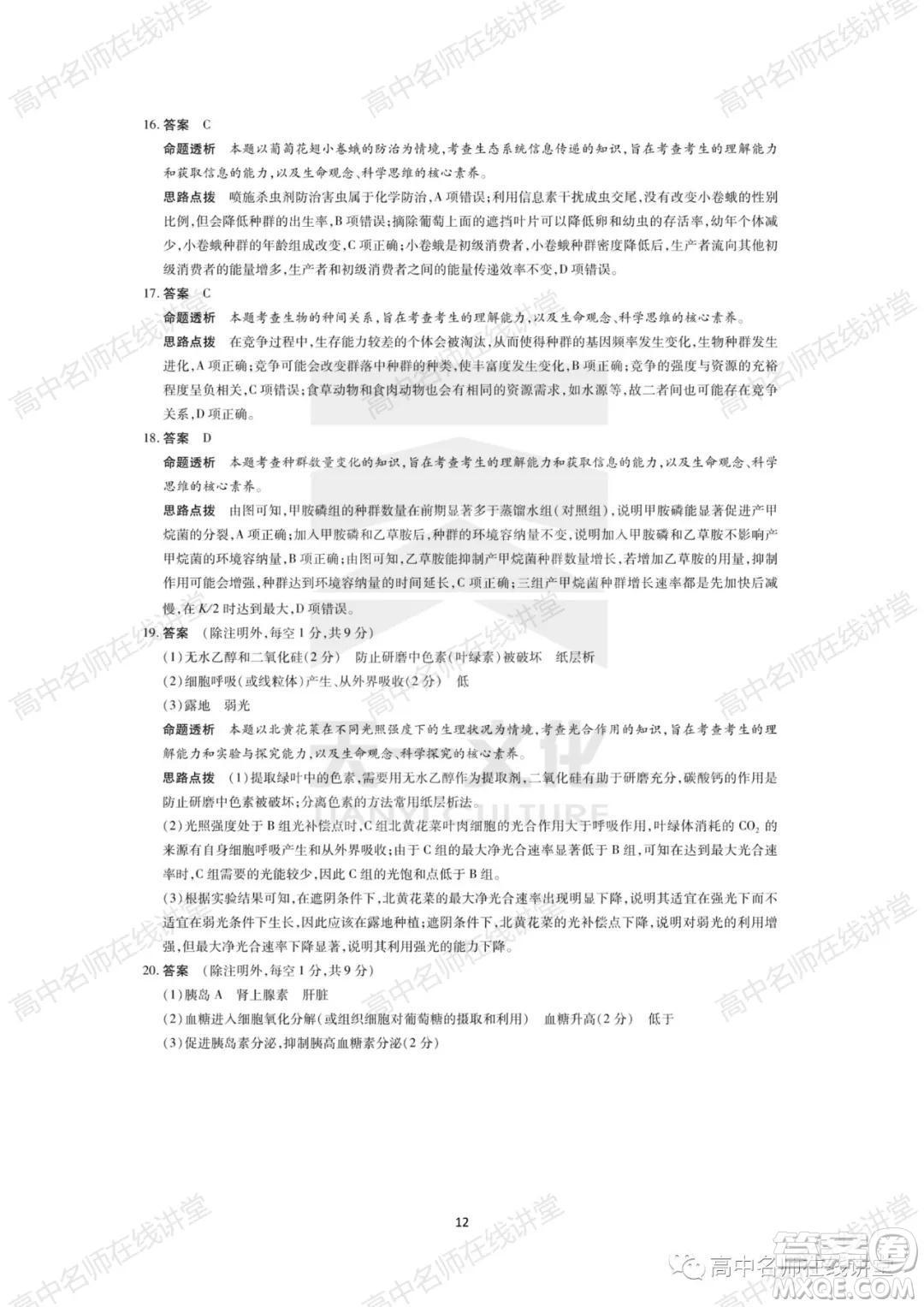 天一大聯(lián)考2021-2022學(xué)年高中畢業(yè)班階段性測試一生物試題及答案