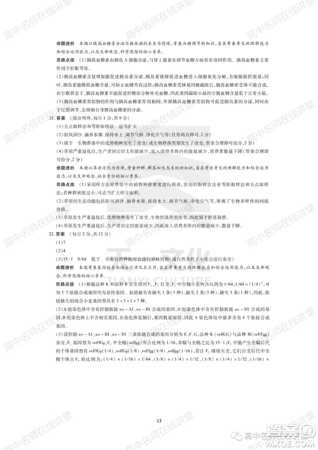 天一大聯(lián)考2021-2022學(xué)年高中畢業(yè)班階段性測試一生物試題及答案