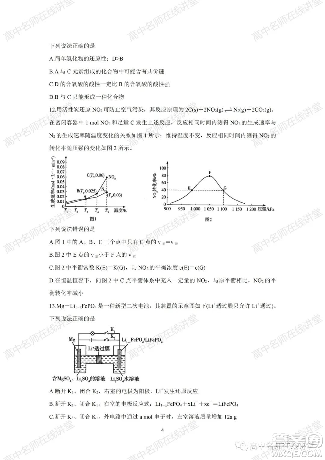 天一大聯(lián)考2021-2022學(xué)年高中畢業(yè)班階段性測(cè)試一化學(xué)試題及答案