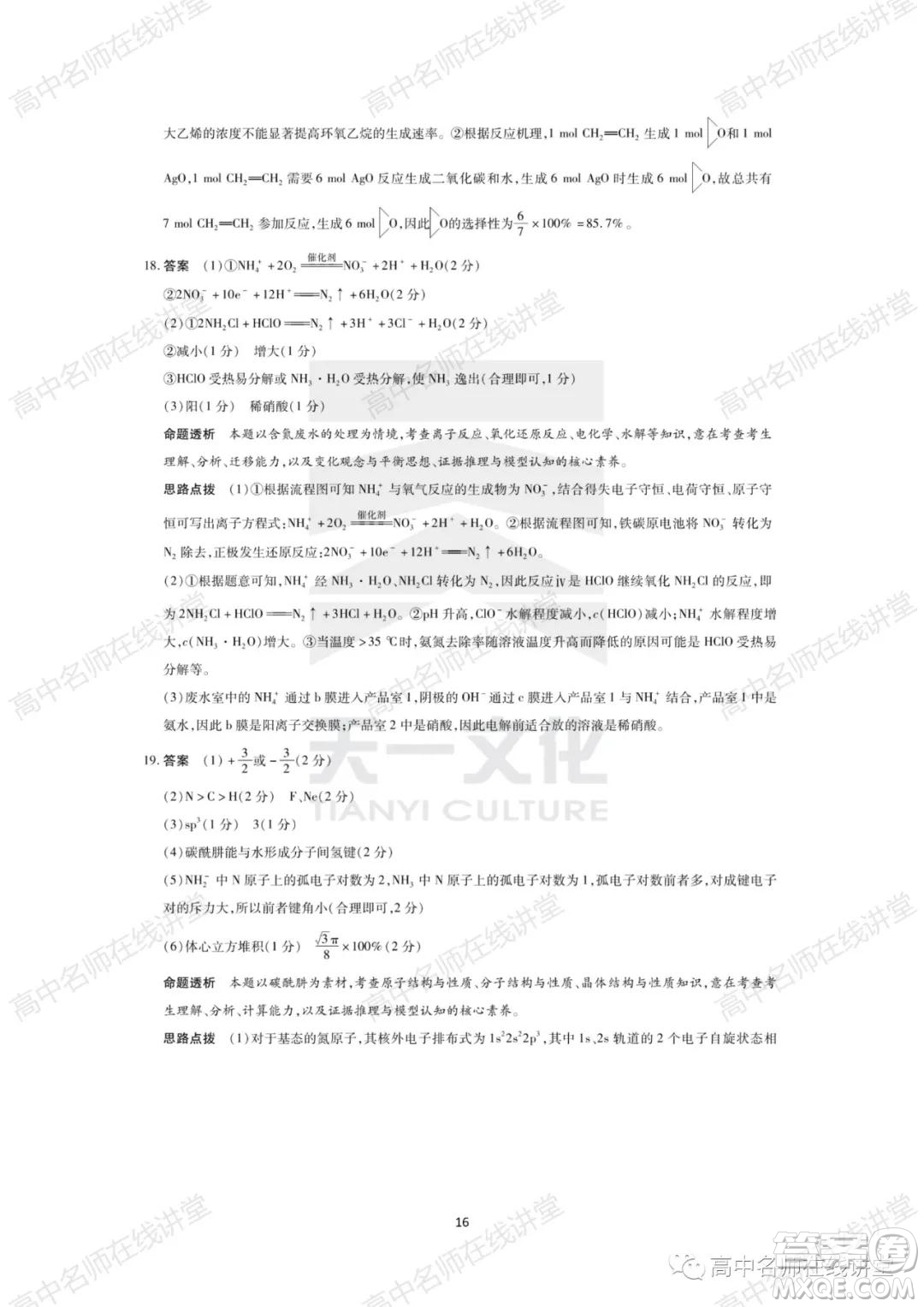 天一大聯(lián)考2021-2022學(xué)年高中畢業(yè)班階段性測(cè)試一化學(xué)試題及答案