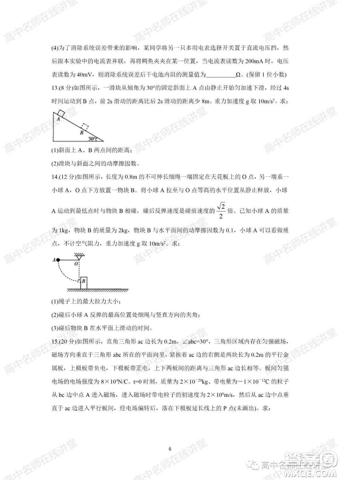 天一大聯(lián)考2021-2022學(xué)年高中畢業(yè)班階段性測試一物理試題及答案