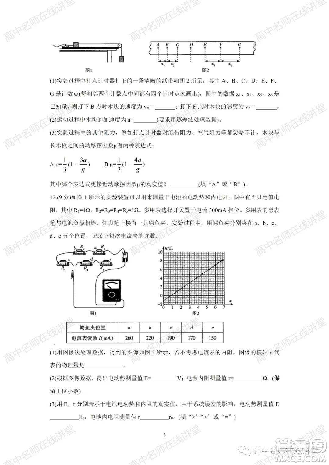 天一大聯(lián)考2021-2022學(xué)年高中畢業(yè)班階段性測試一物理試題及答案