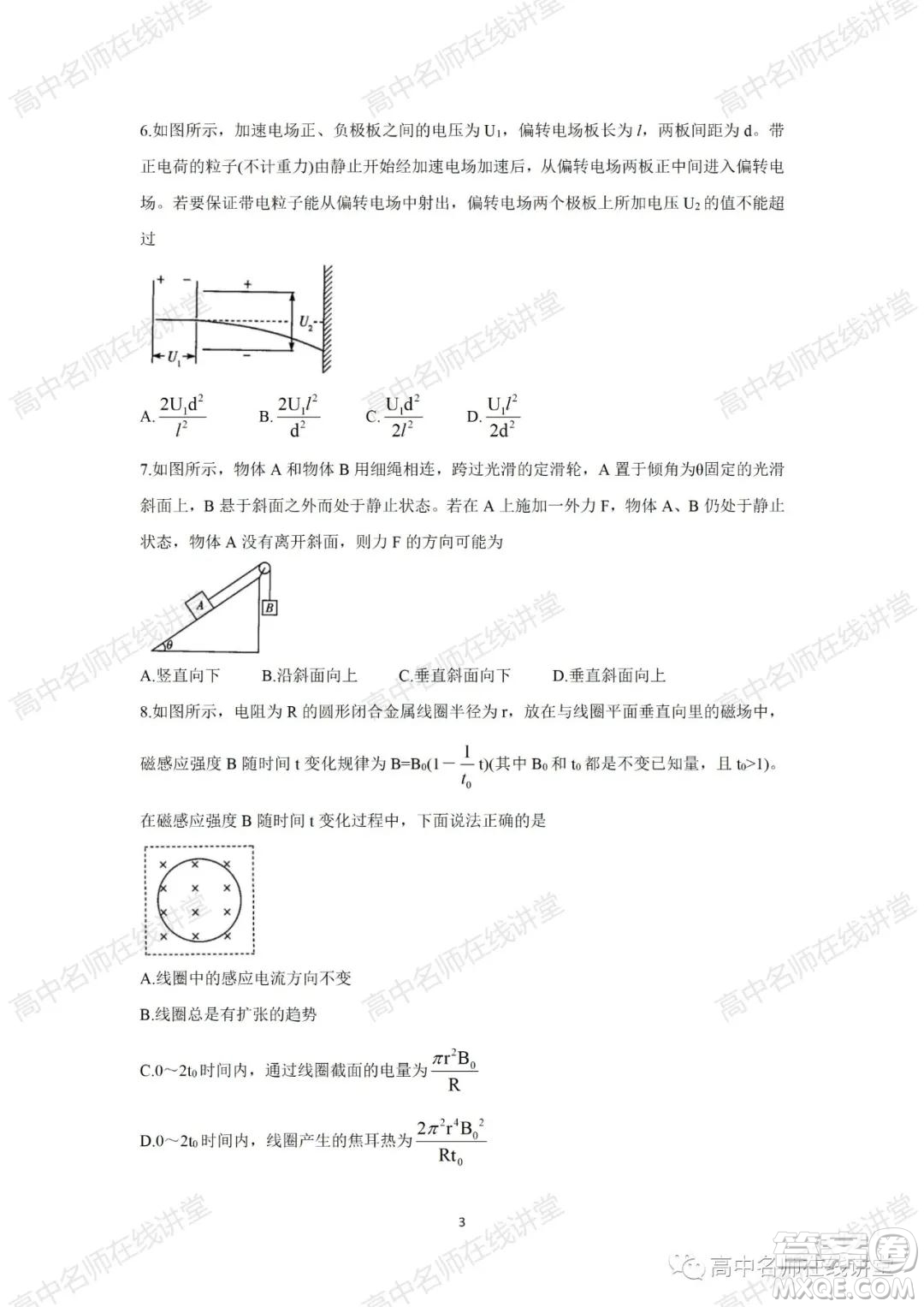 天一大聯(lián)考2021-2022學(xué)年高中畢業(yè)班階段性測試一物理試題及答案