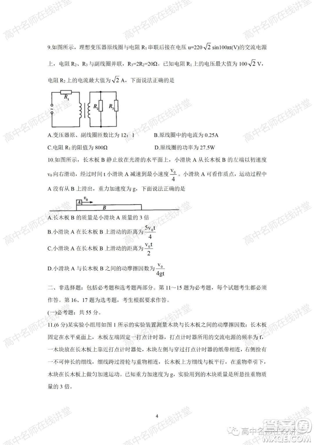 天一大聯(lián)考2021-2022學(xué)年高中畢業(yè)班階段性測試一物理試題及答案