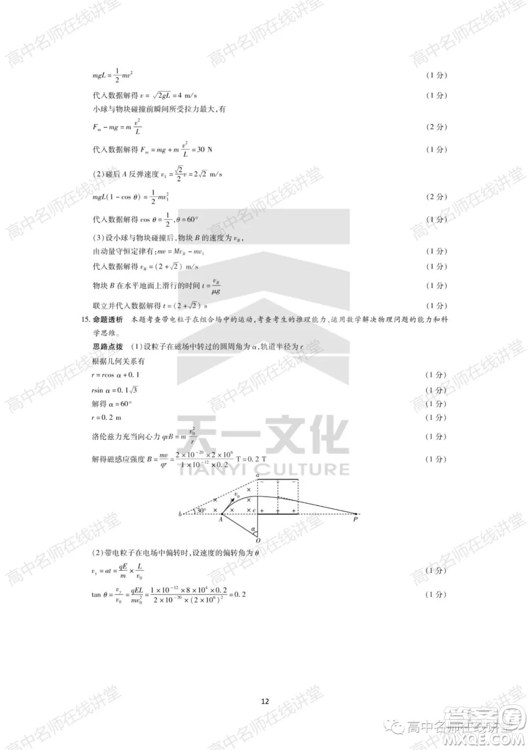 天一大聯(lián)考2021-2022學(xué)年高中畢業(yè)班階段性測試一物理試題及答案