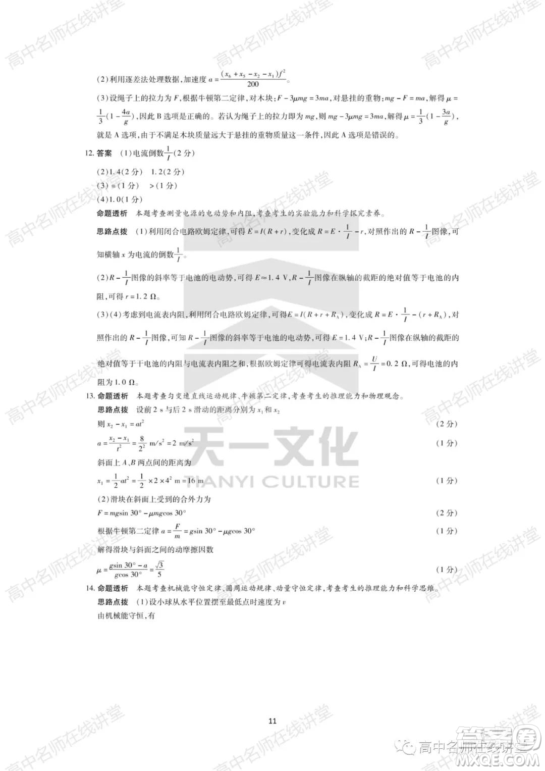 天一大聯(lián)考2021-2022學(xué)年高中畢業(yè)班階段性測試一物理試題及答案