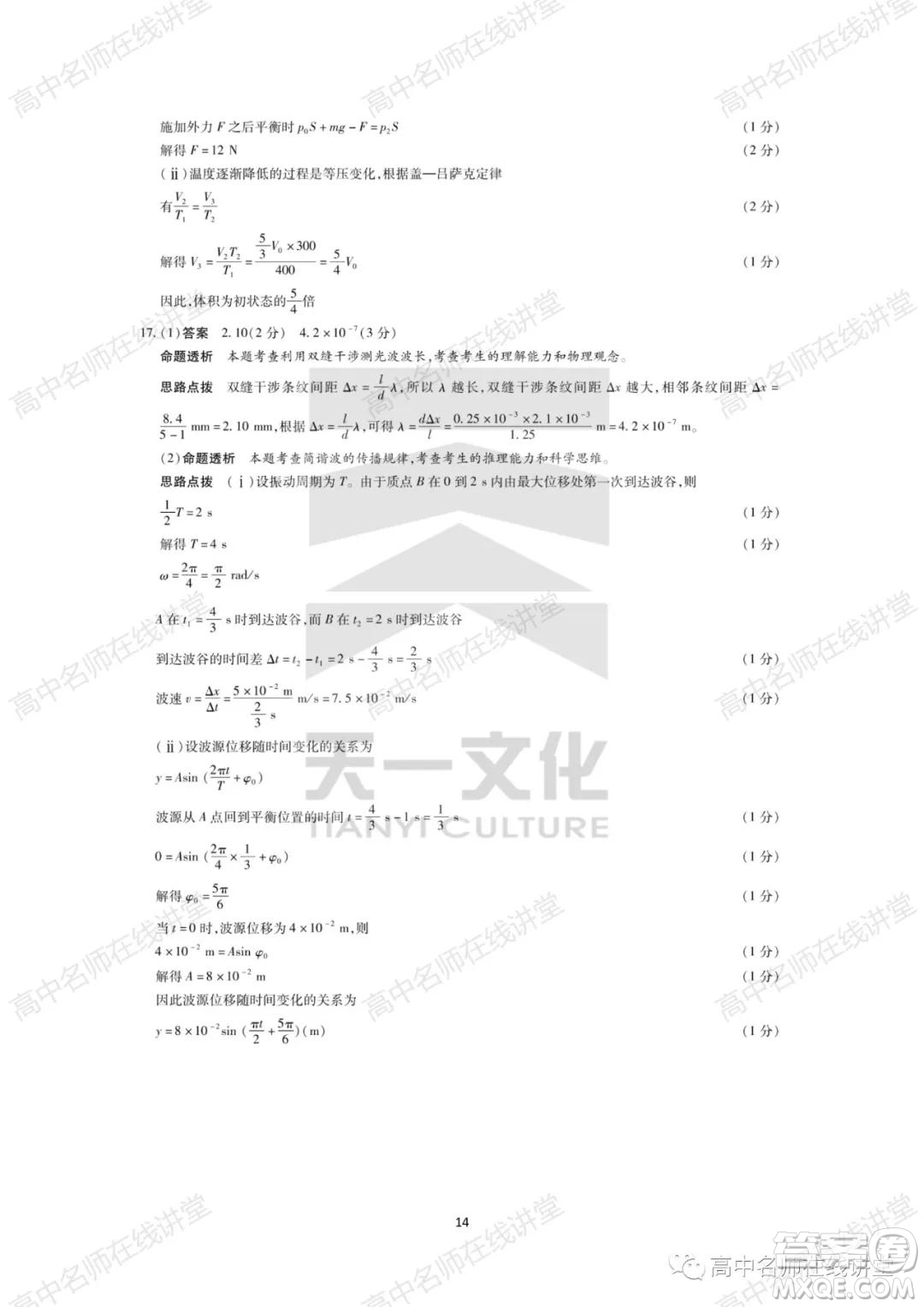 天一大聯(lián)考2021-2022學(xué)年高中畢業(yè)班階段性測試一物理試題及答案