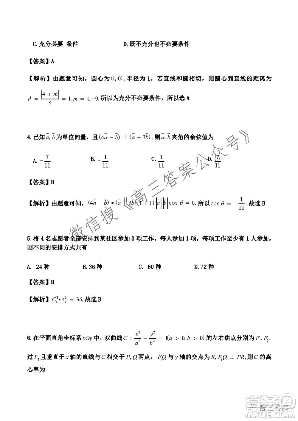 南京市2022屆高三年級(jí)學(xué)情調(diào)研數(shù)學(xué)試題及答案