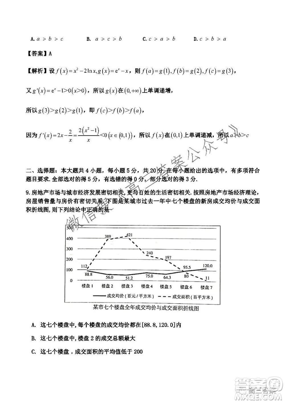 南京市2022屆高三年級(jí)學(xué)情調(diào)研數(shù)學(xué)試題及答案