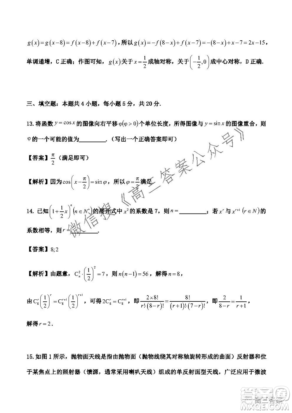 南京市2022屆高三年級(jí)學(xué)情調(diào)研數(shù)學(xué)試題及答案