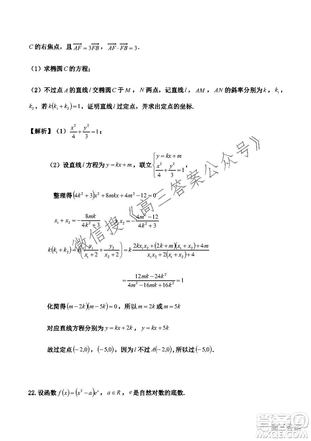 南京市2022屆高三年級(jí)學(xué)情調(diào)研數(shù)學(xué)試題及答案