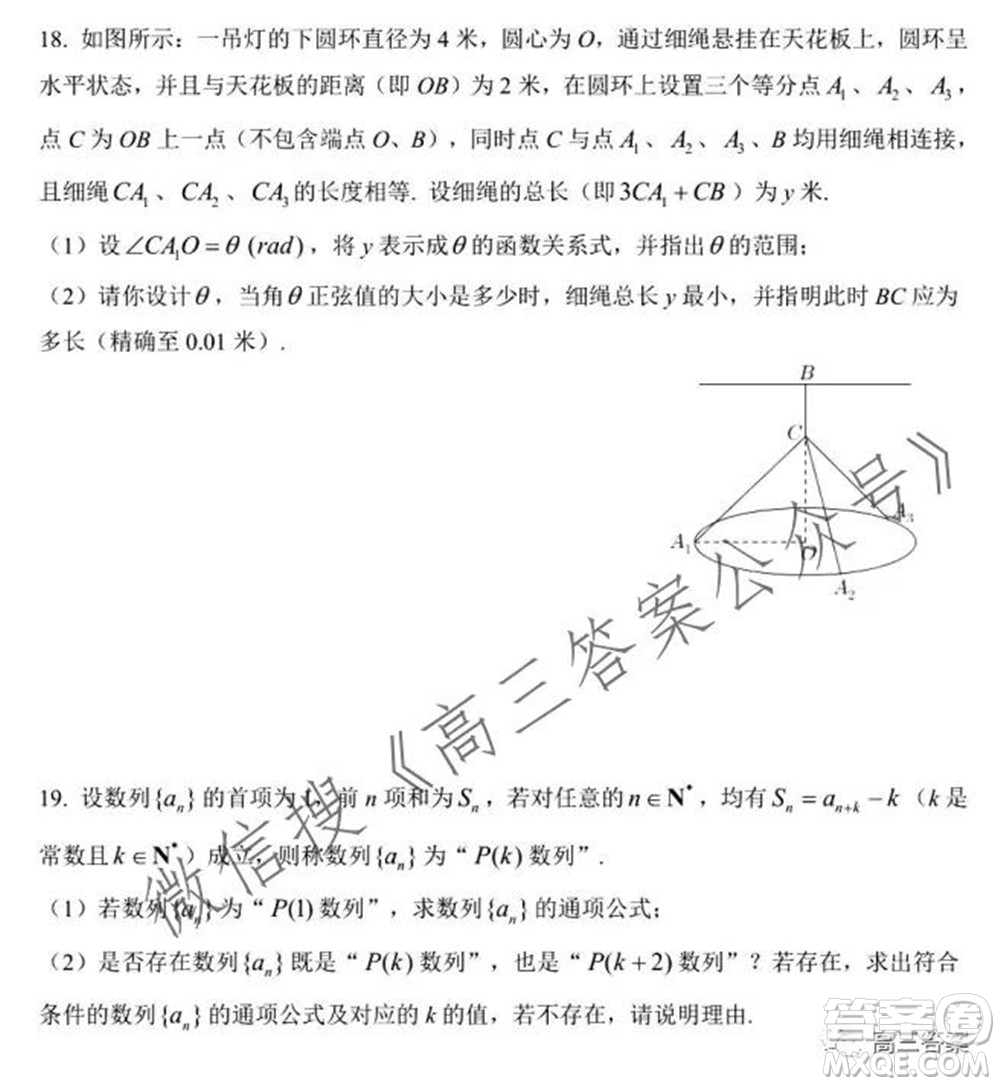 2021年9月交大附中高三摸底考試數(shù)學(xué)試題及答案