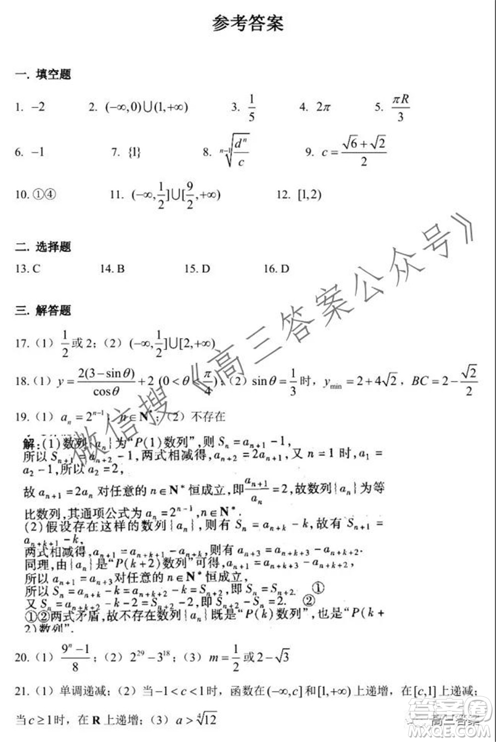 2021年9月交大附中高三摸底考試數(shù)學(xué)試題及答案