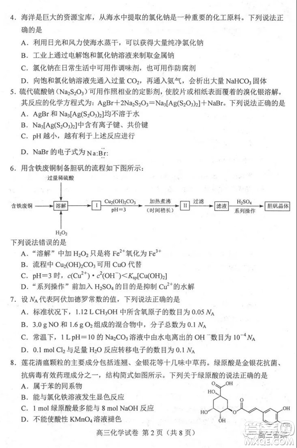 唐山2021-2022學年度高三年級摸底演練化學試題及答案