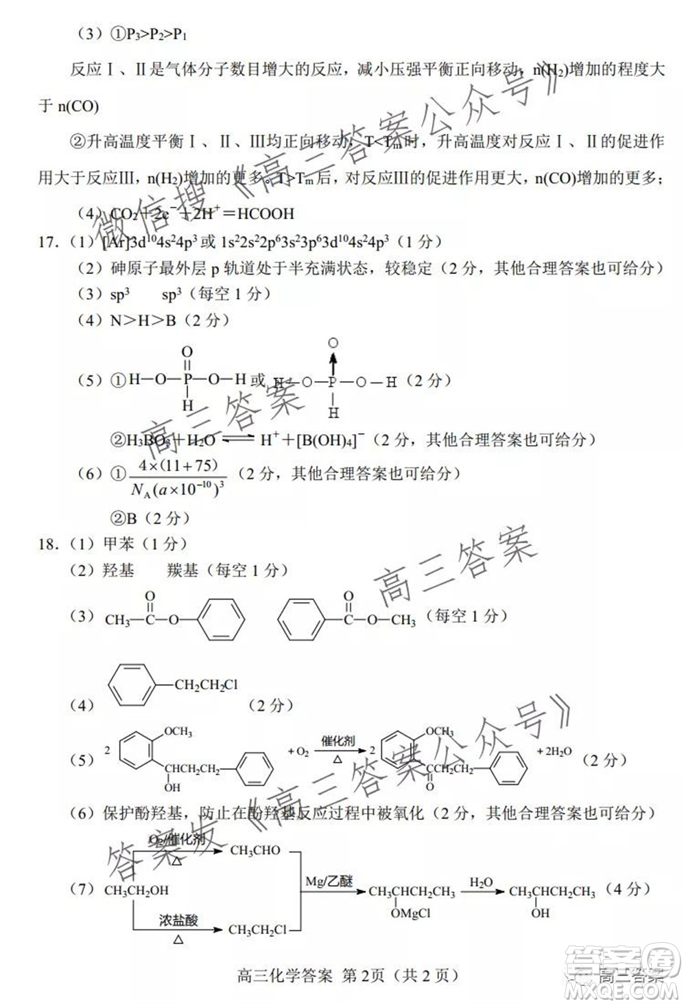 唐山2021-2022學年度高三年級摸底演練化學試題及答案