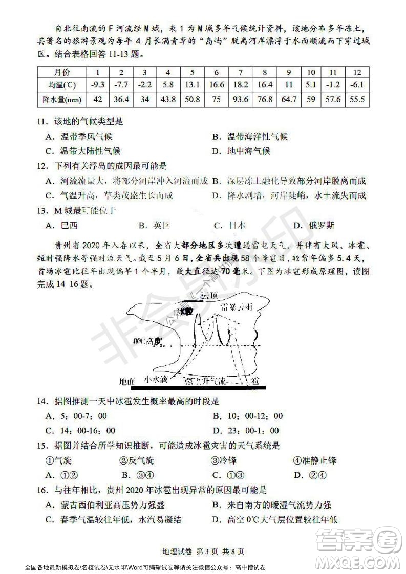 哈三中2021-2022學年度高三學年第一次驗收考試地理試卷及答案