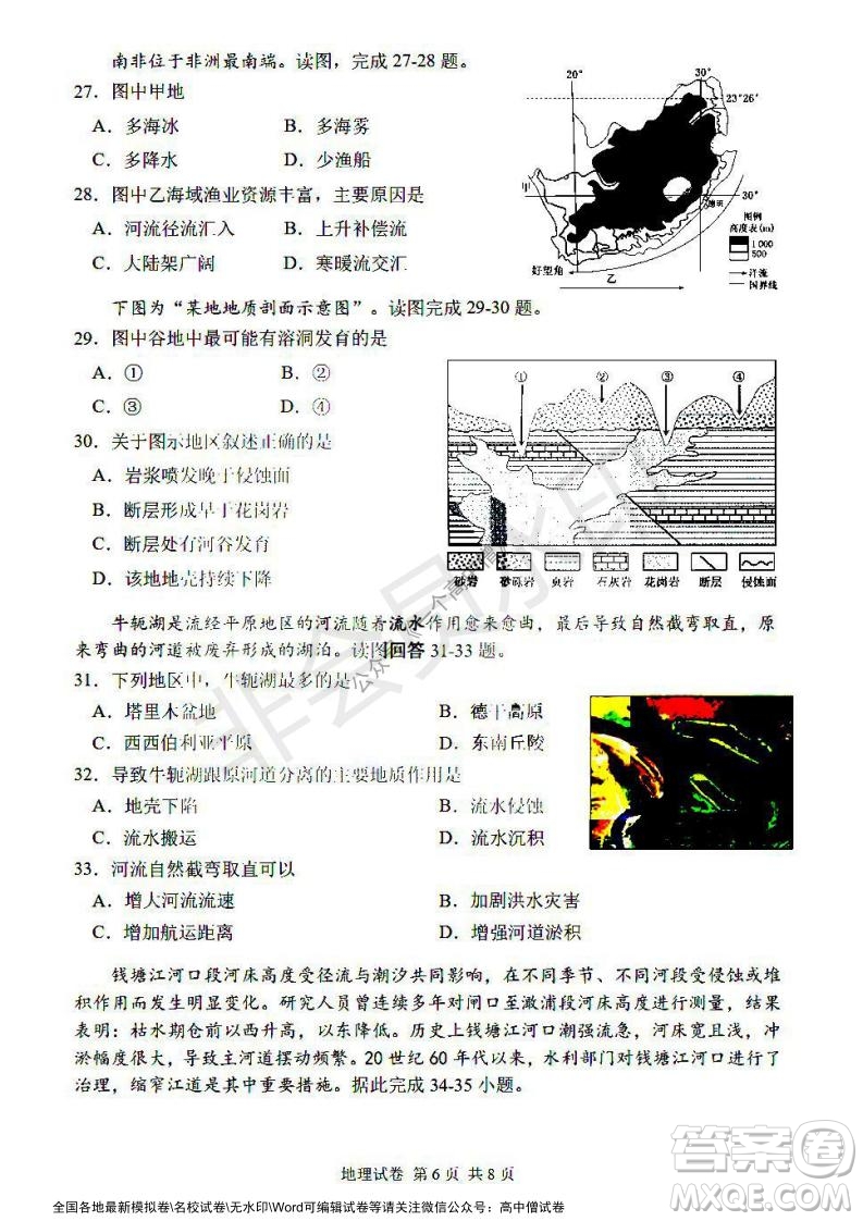 哈三中2021-2022學年度高三學年第一次驗收考試地理試卷及答案