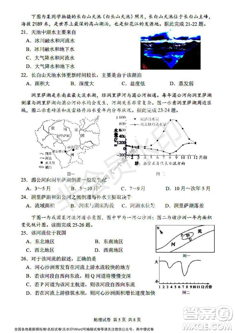 哈三中2021-2022學年度高三學年第一次驗收考試地理試卷及答案