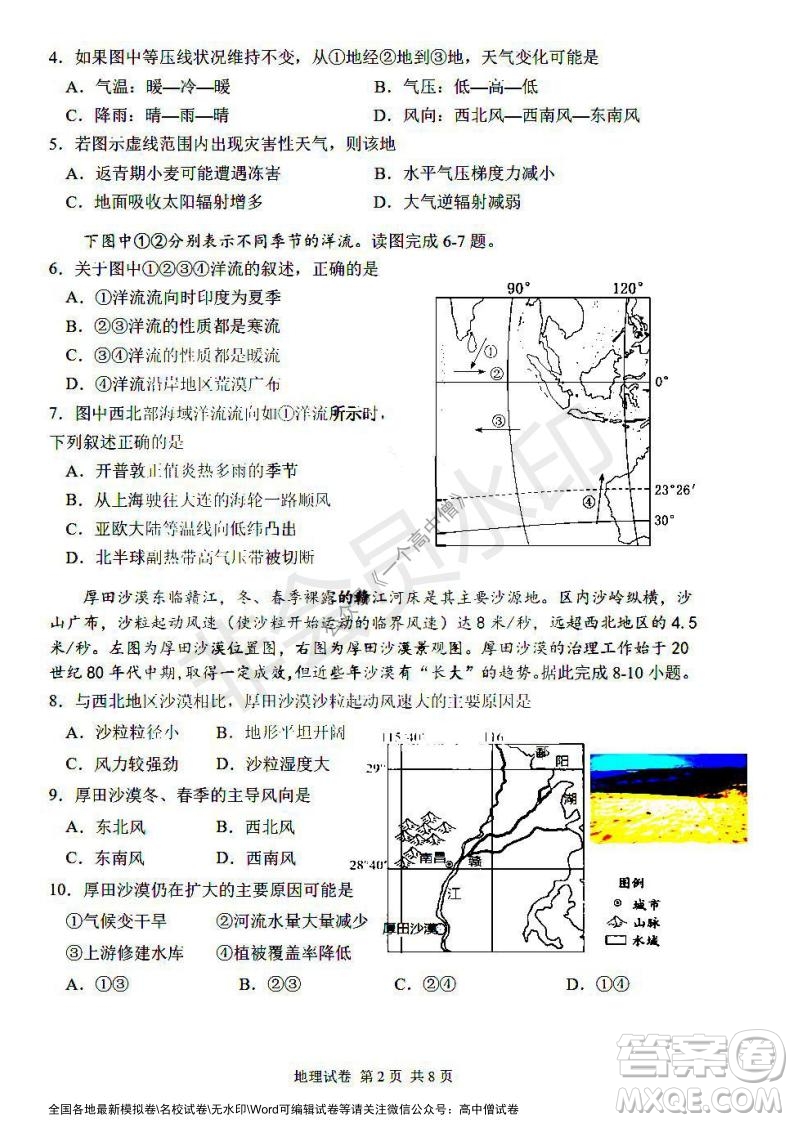 哈三中2021-2022學年度高三學年第一次驗收考試地理試卷及答案