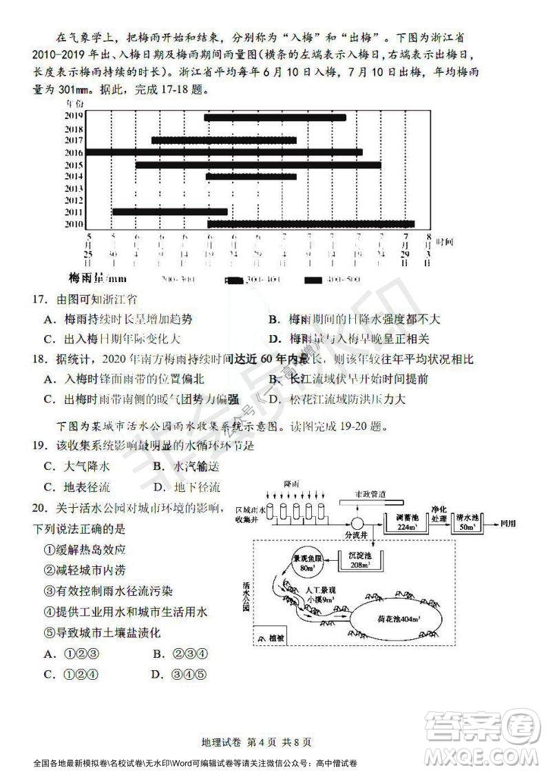 哈三中2021-2022學年度高三學年第一次驗收考試地理試卷及答案