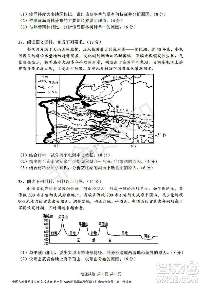 哈三中2021-2022學年度高三學年第一次驗收考試地理試卷及答案