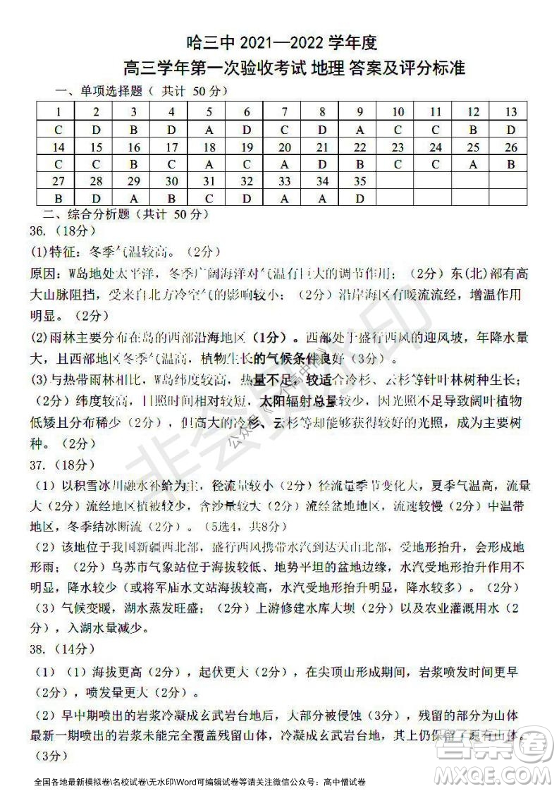 哈三中2021-2022學年度高三學年第一次驗收考試地理試卷及答案