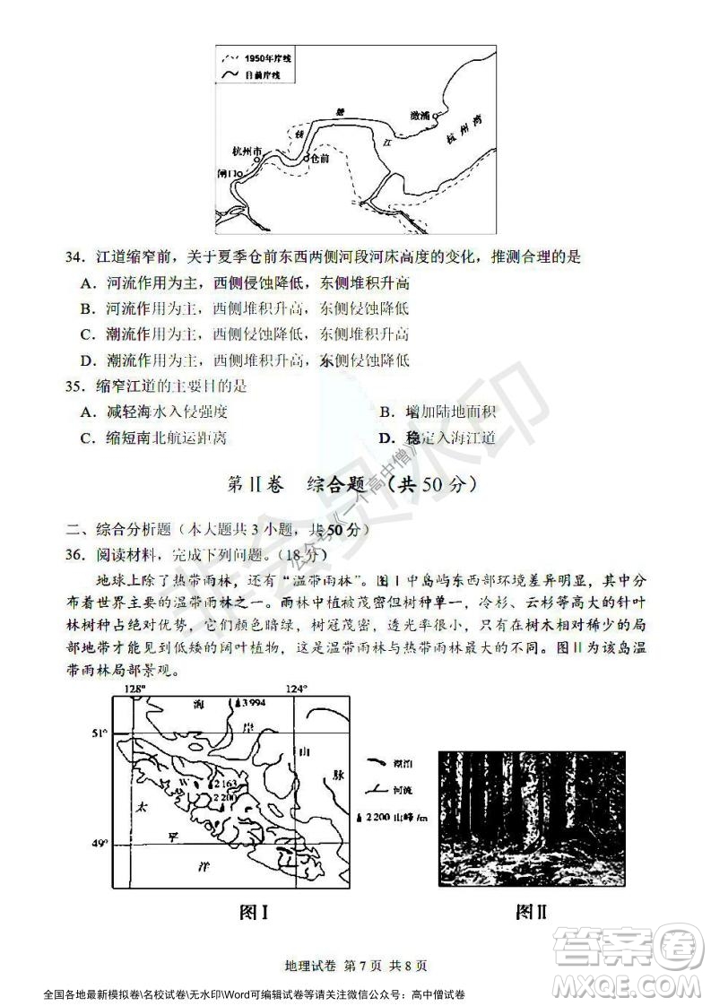 哈三中2021-2022學年度高三學年第一次驗收考試地理試卷及答案