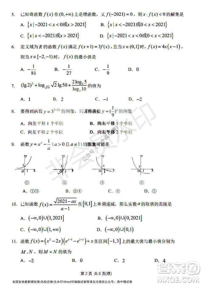 哈三中2021-2022學年度高三學年第一次驗收考試理科數(shù)學試卷及答案