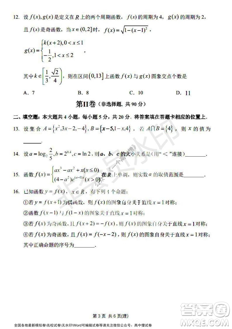 哈三中2021-2022學年度高三學年第一次驗收考試理科數(shù)學試卷及答案