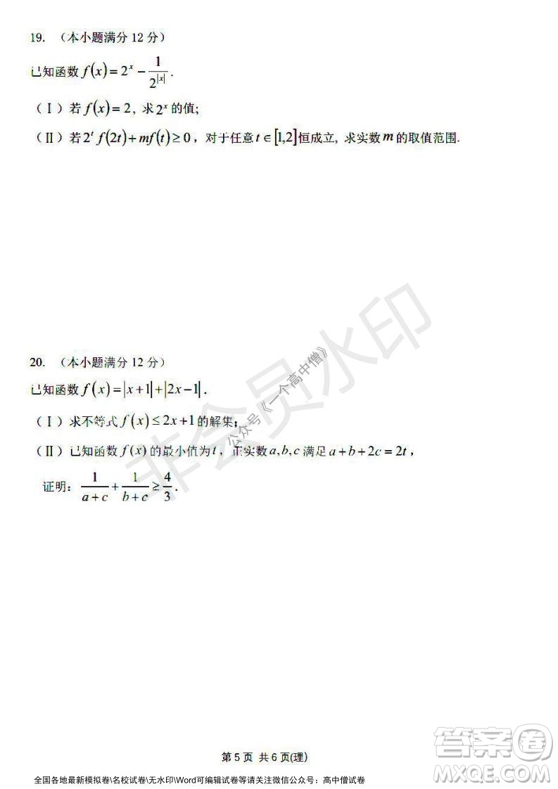 哈三中2021-2022學年度高三學年第一次驗收考試理科數(shù)學試卷及答案