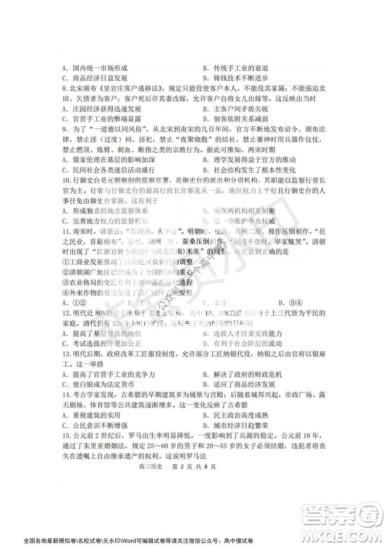 哈三中2021-2022學(xué)年度高三學(xué)年第一次驗(yàn)收考試歷史試卷及答案