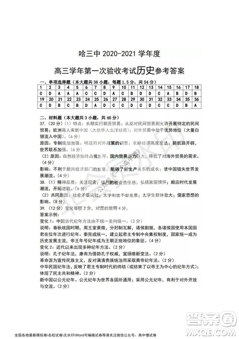 哈三中2021-2022學(xué)年度高三學(xué)年第一次驗(yàn)收考試歷史試卷及答案