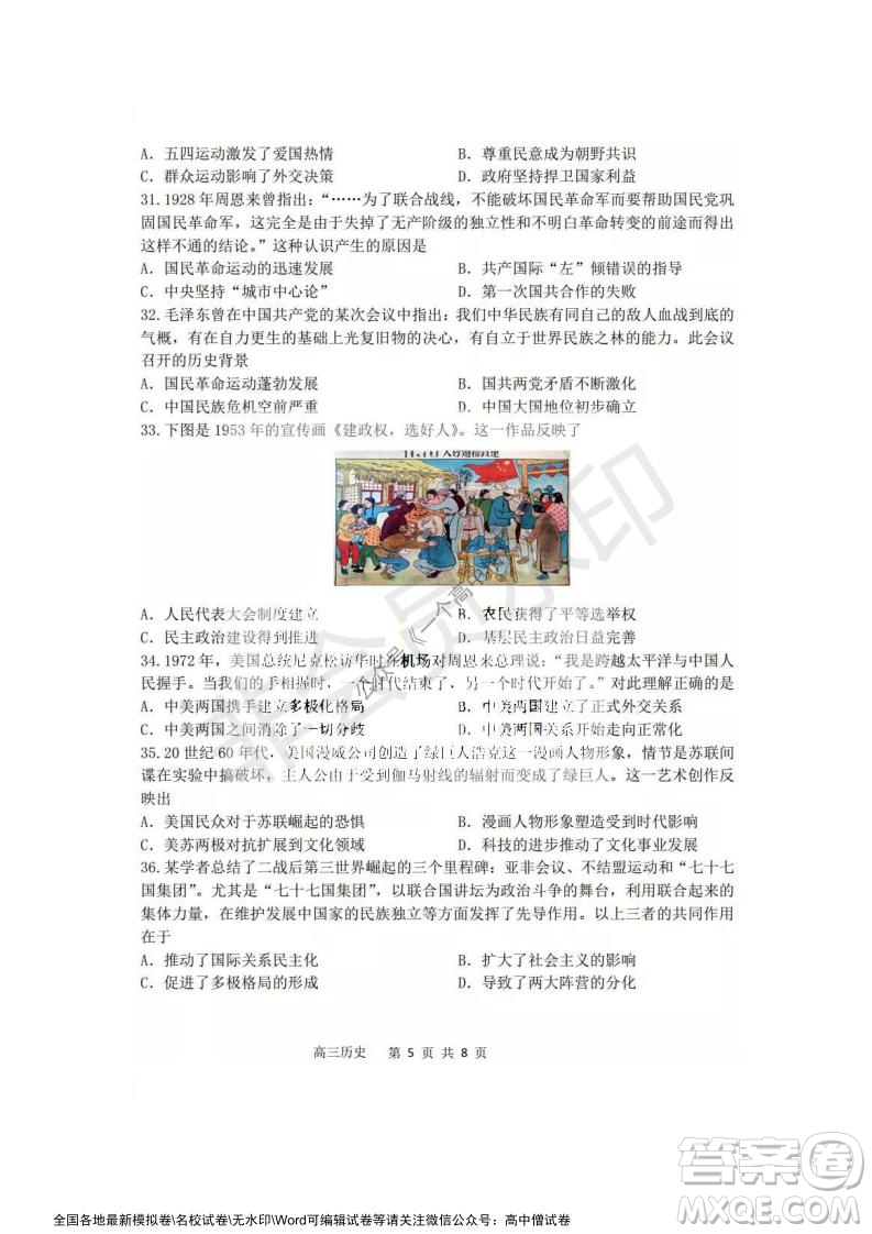 哈三中2021-2022學(xué)年度高三學(xué)年第一次驗(yàn)收考試歷史試卷及答案