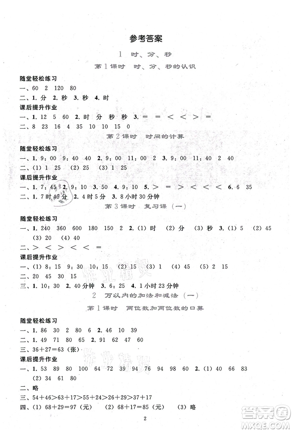 人民教育出版社2021同步輕松練習三年級數(shù)學上冊人教版答案