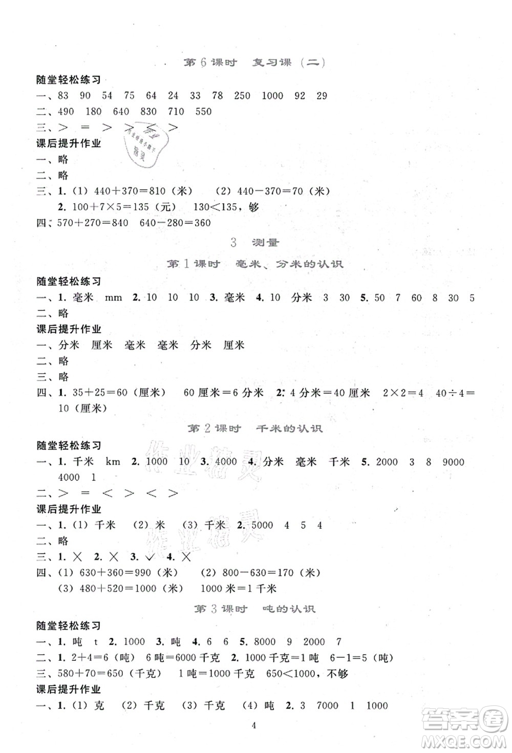 人民教育出版社2021同步輕松練習三年級數(shù)學上冊人教版答案