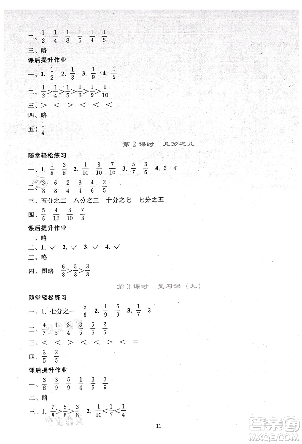 人民教育出版社2021同步輕松練習三年級數(shù)學上冊人教版答案