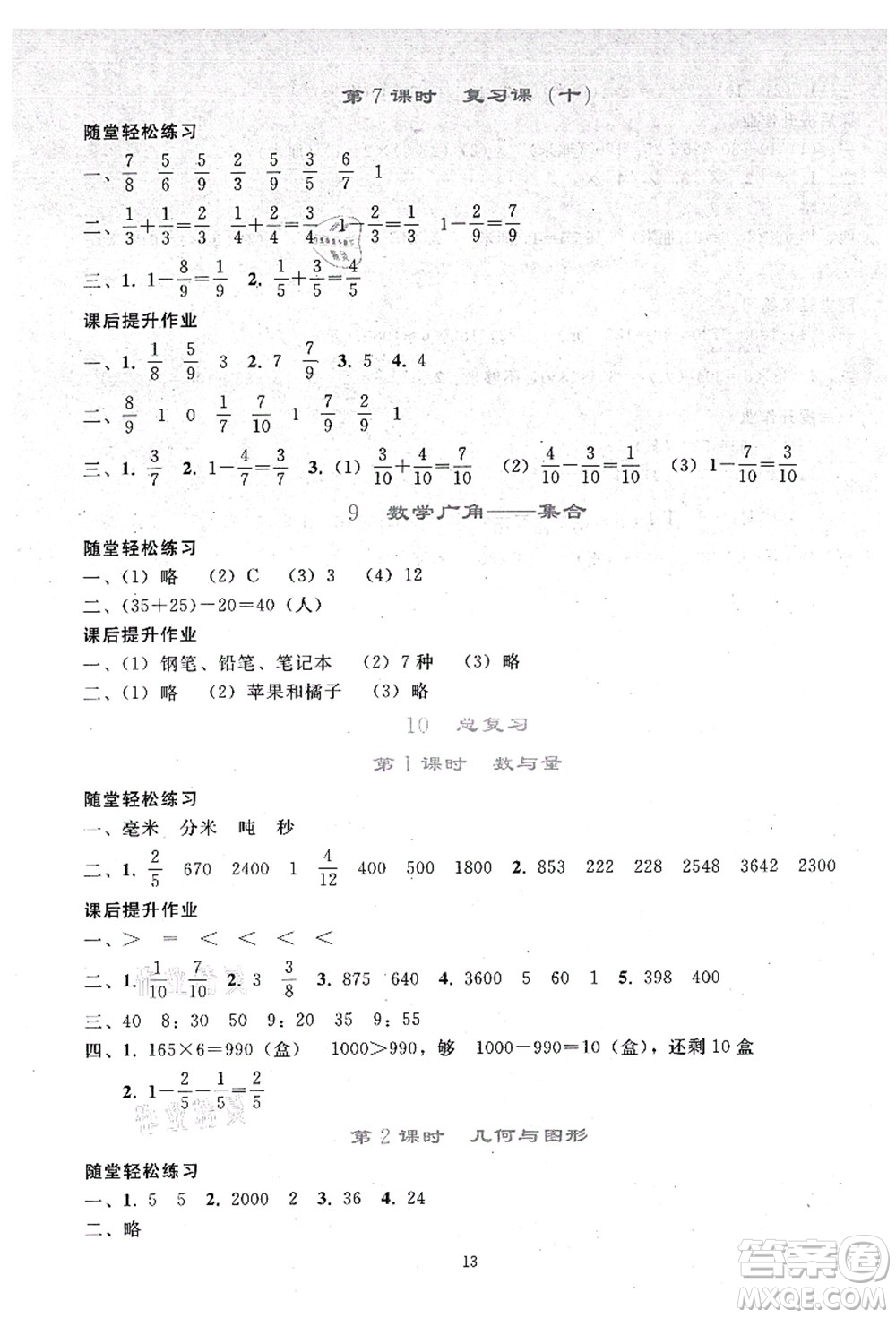 人民教育出版社2021同步輕松練習三年級數(shù)學上冊人教版答案