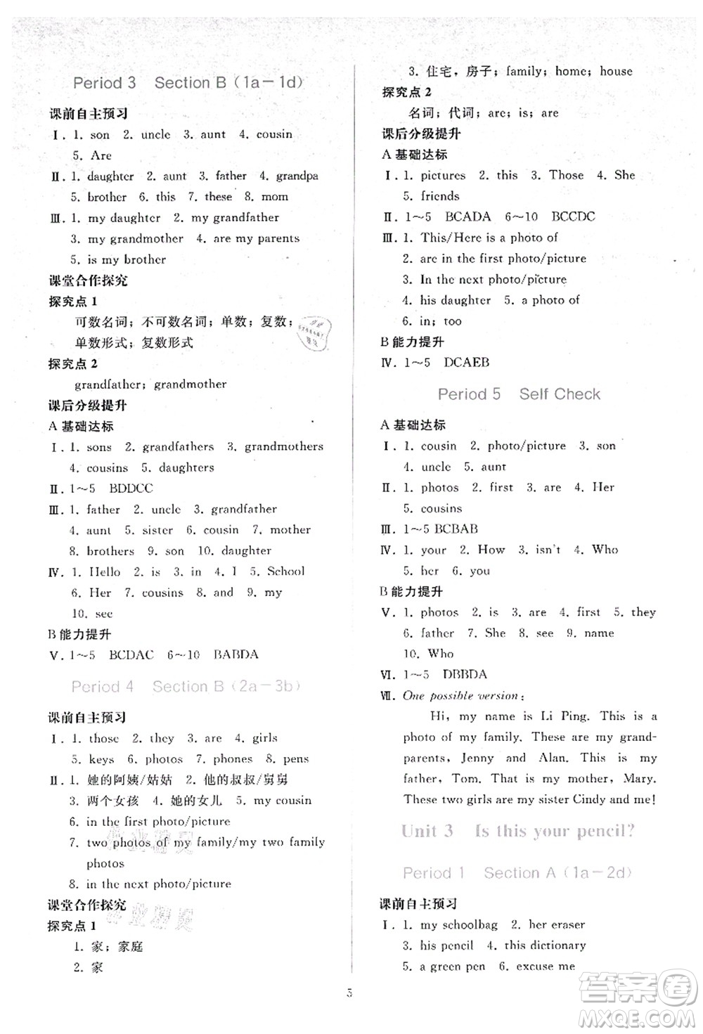 人民教育出版社2021同步輕松練習(xí)七年級(jí)英語(yǔ)上冊(cè)人教版答案